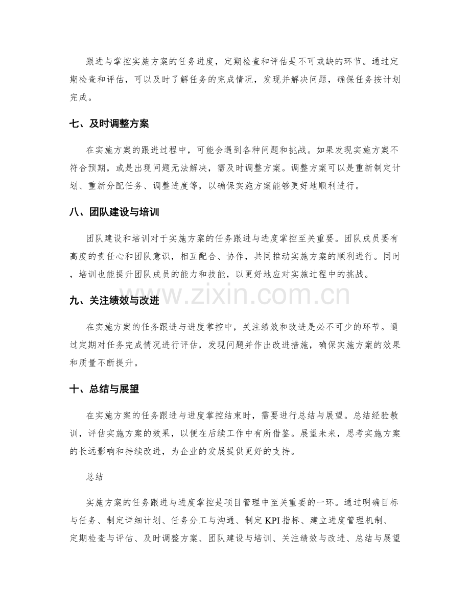 实施方案的任务跟进与进度掌控.docx_第2页