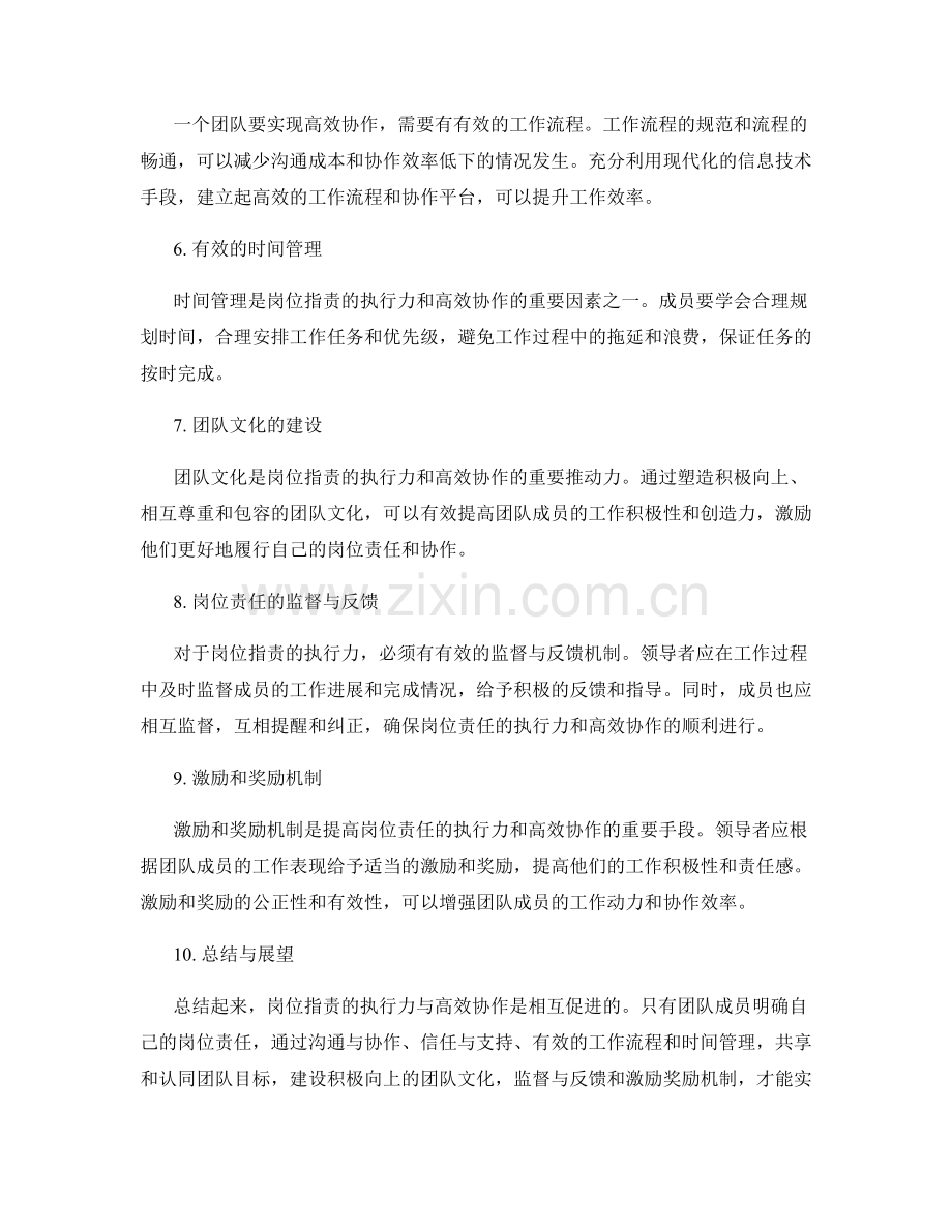 岗位职责的执行力与高效协作.docx_第2页