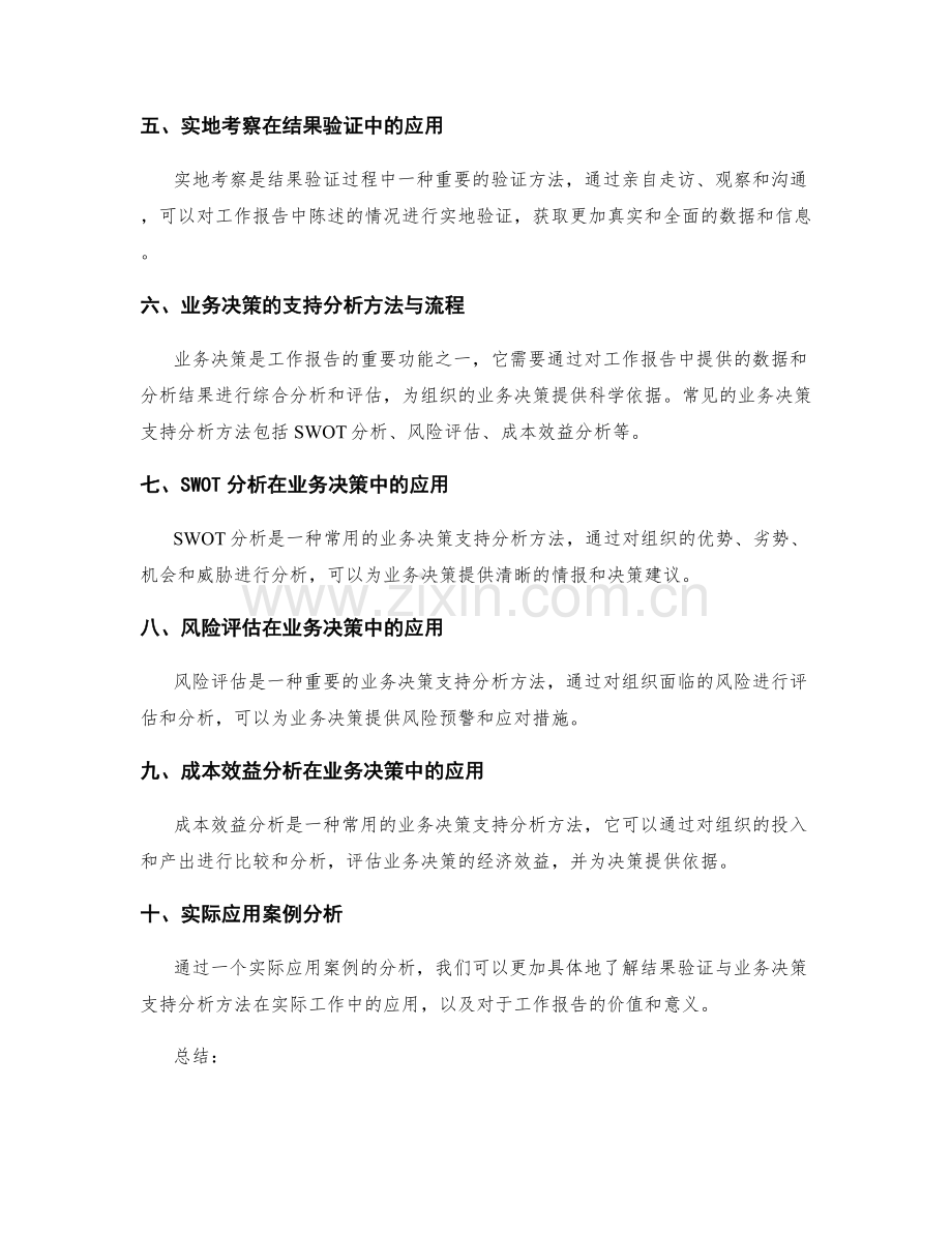 工作报告的结果验证与业务决策的支持分析方法与实际应用案例.docx_第2页