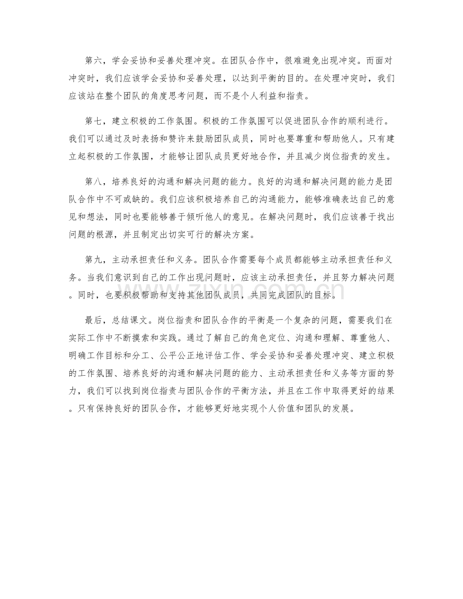 岗位职责与团队合作的平衡方法探讨.docx_第2页