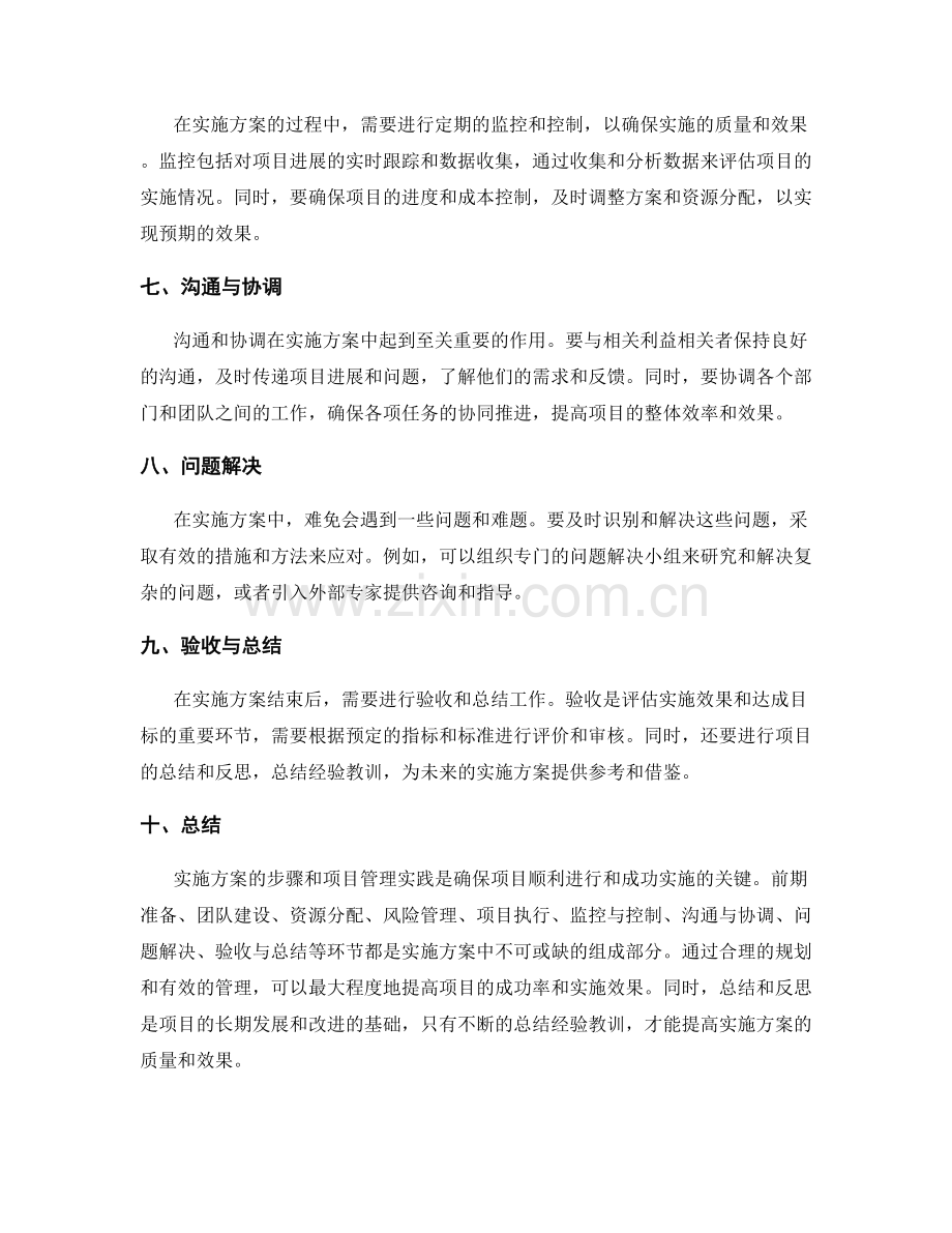 实施方案的步骤与项目管理实践.docx_第2页