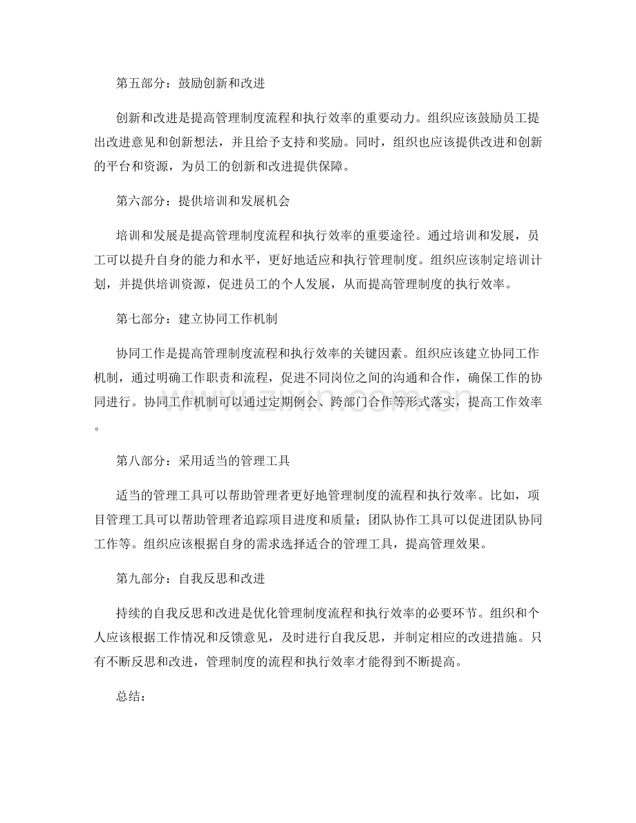 优化管理制度的流程和执行效率.docx_第2页