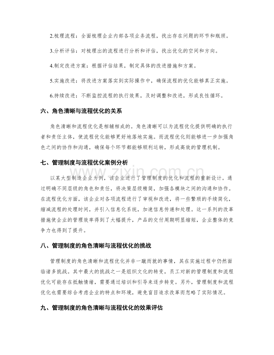 管理制度的角色清晰与流程优化.docx_第2页