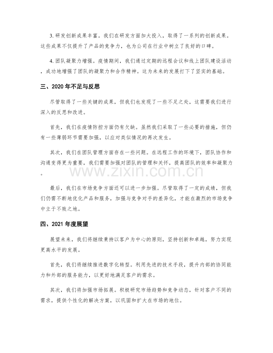 年终总结的关键成果总结与未来展望.docx_第2页