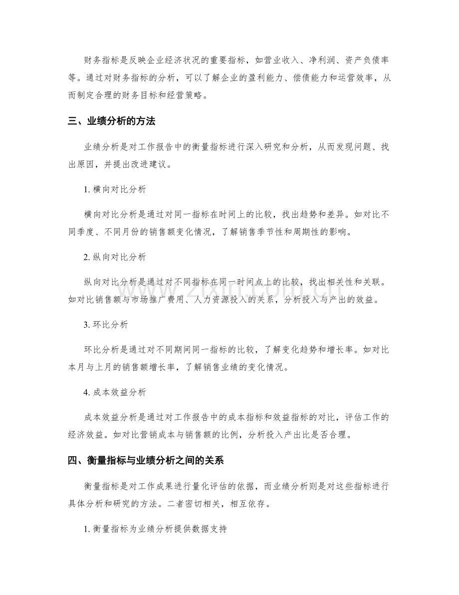 工作报告中的衡量指标及业绩分析.docx_第2页