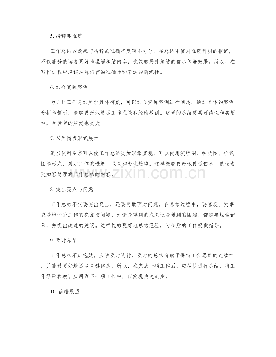 工作总结的整理和归纳技巧.docx_第2页