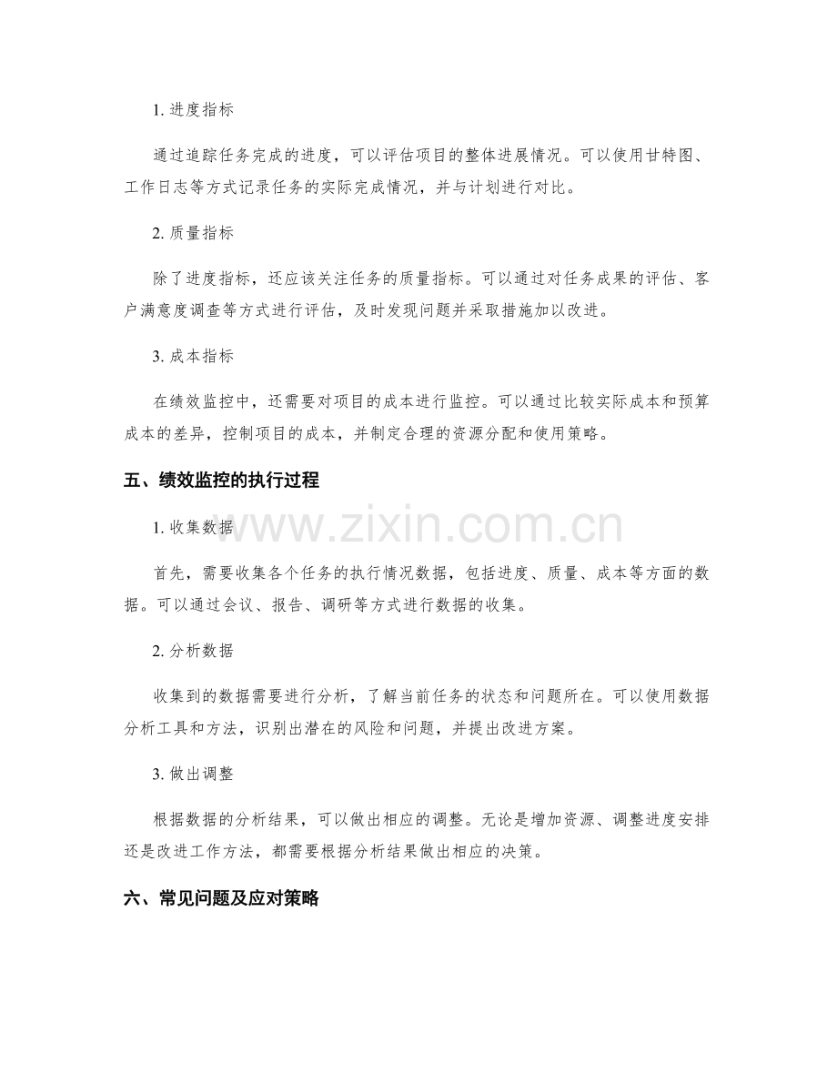 工作计划中的任务追踪与绩效监控.docx_第2页