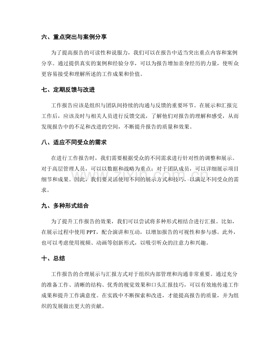 工作报告的合理展示与汇报方式.docx_第2页