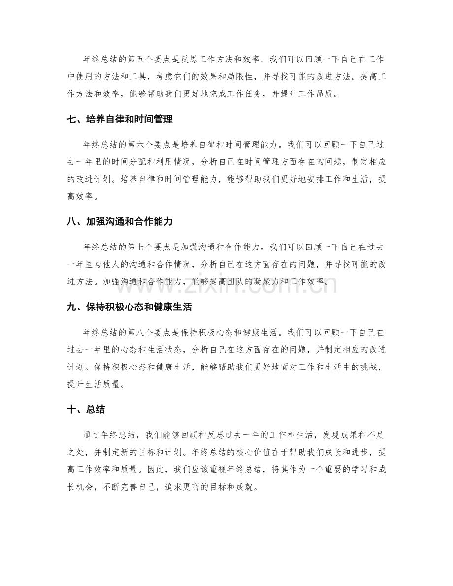 年终总结要点的核心价值.docx_第2页