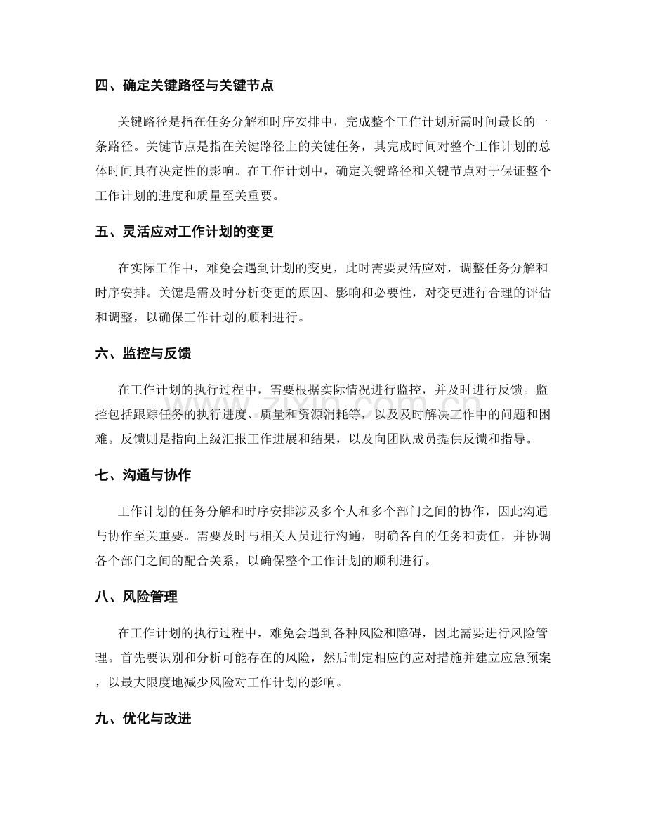 工作计划中的任务分解与时序安排.docx_第2页