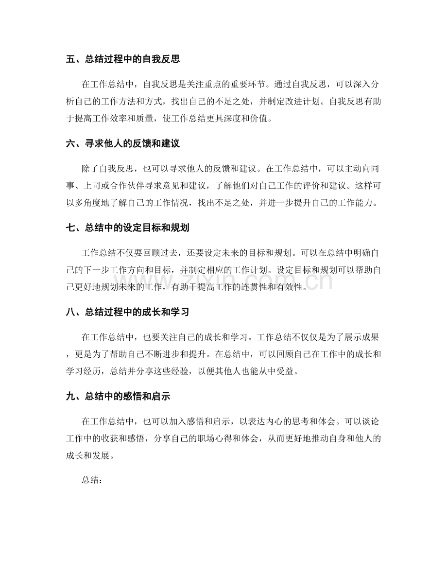 工作总结的重点关注与核心业绩呈现.docx_第2页