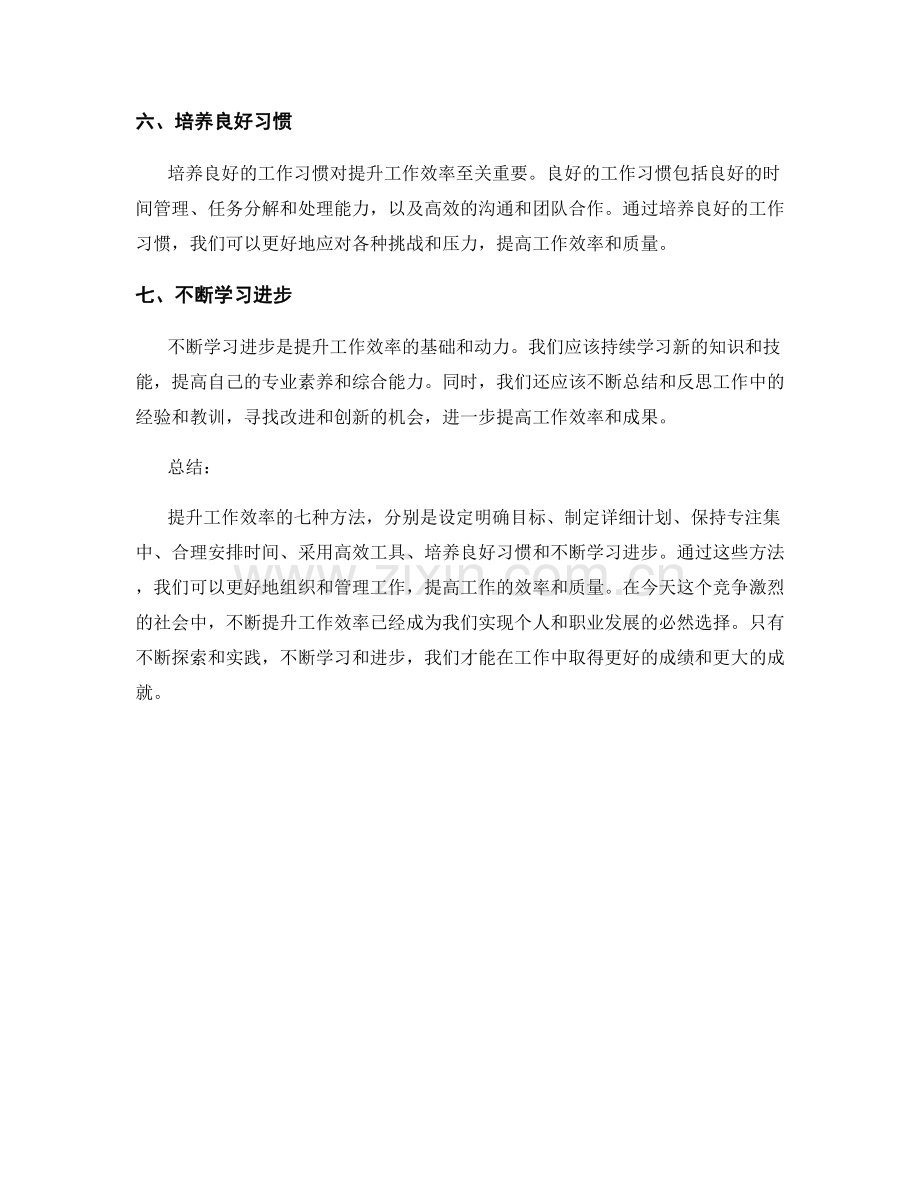 提升工作效率的七种方法.docx_第2页