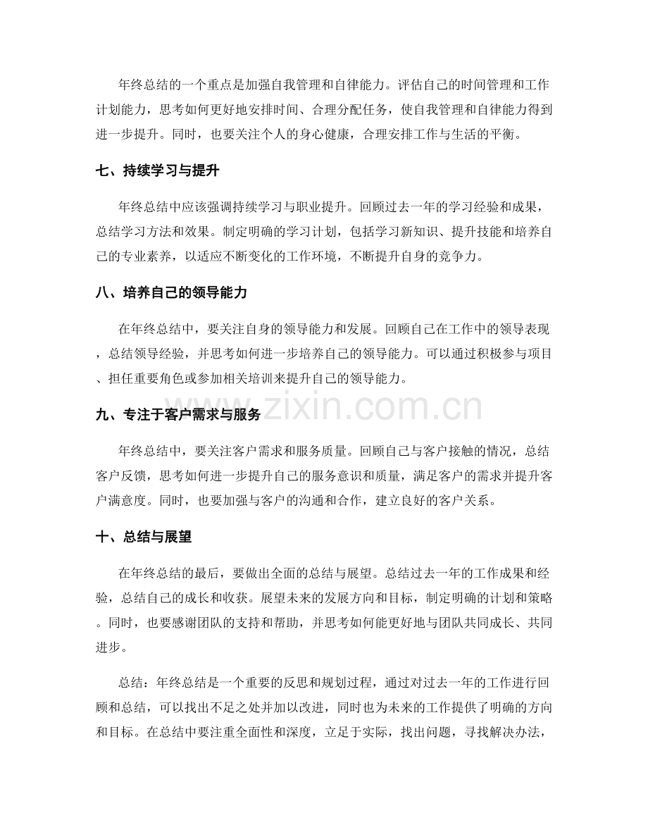 年终总结的要点整理.docx_第2页