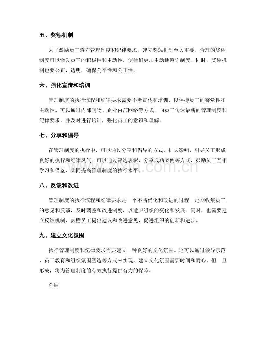 管理制度的执行流程和纪律要求.docx_第2页