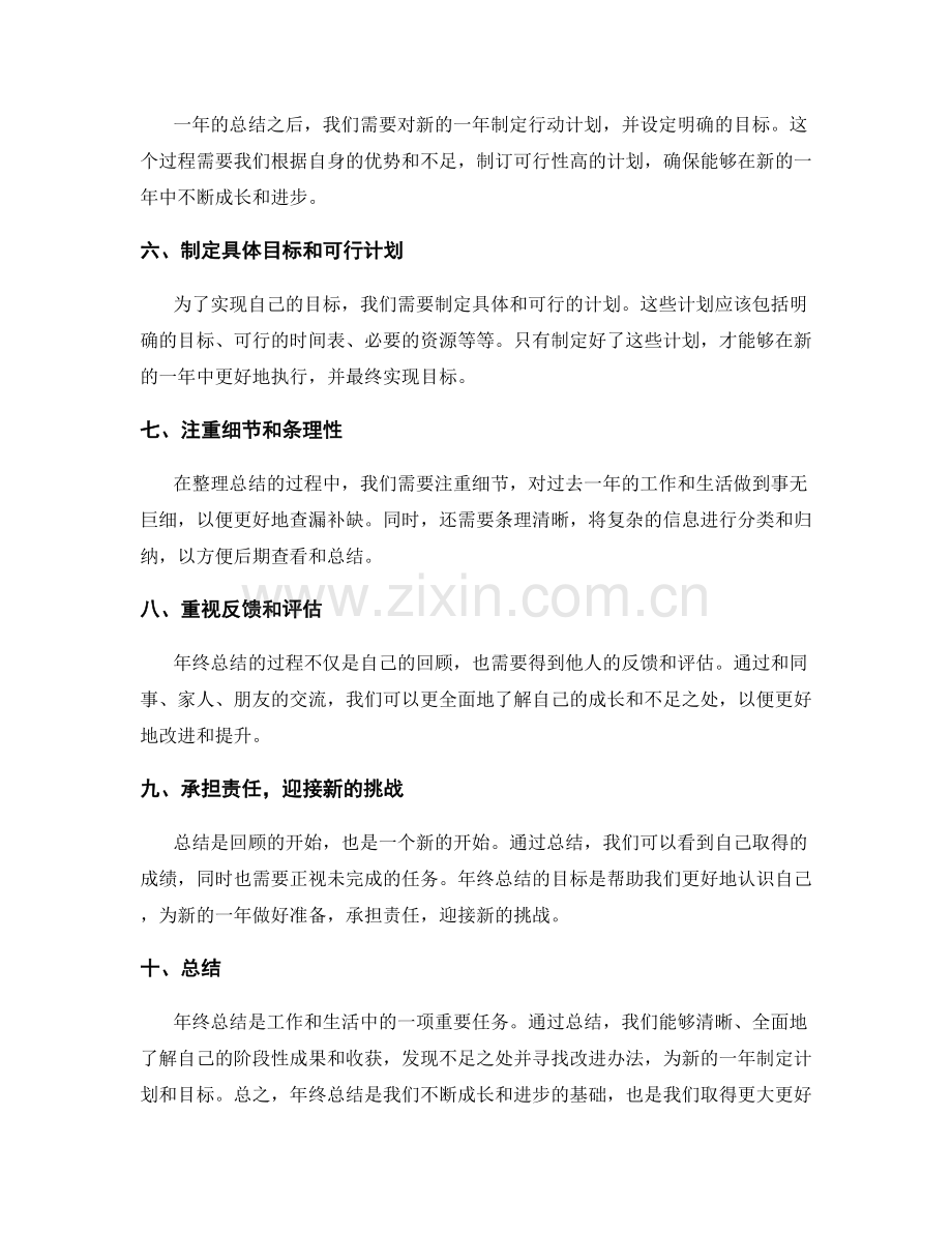 年终总结的阶段性成果与汇总整理.docx_第2页