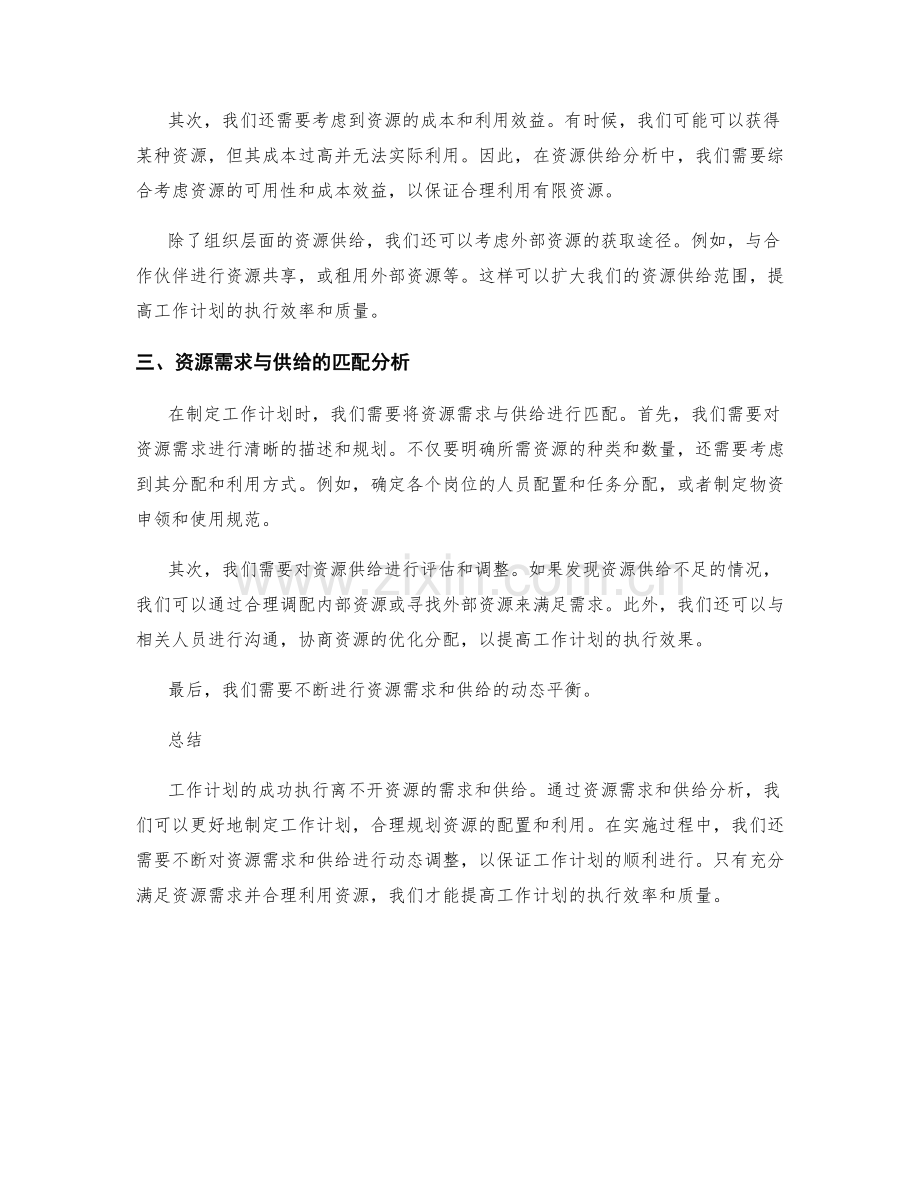 工作计划的资源需求与供给分析.docx_第2页