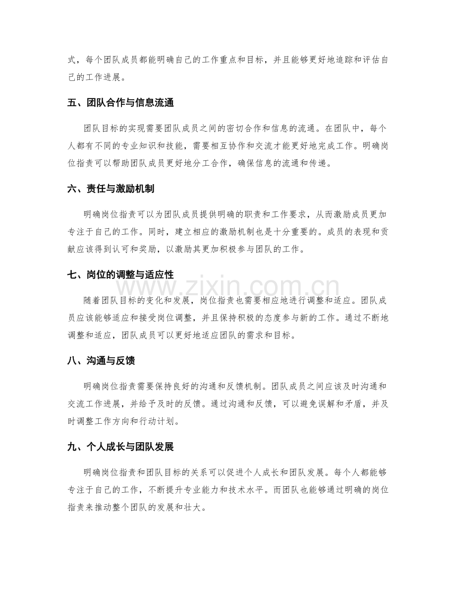 明确岗位职责与团队目标的关系.docx_第2页