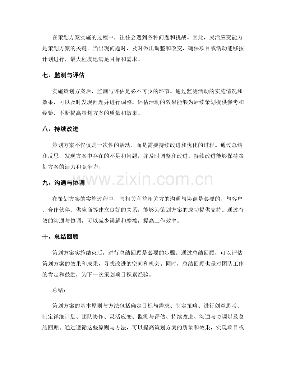 策划方案的基本原则与方法.docx_第2页