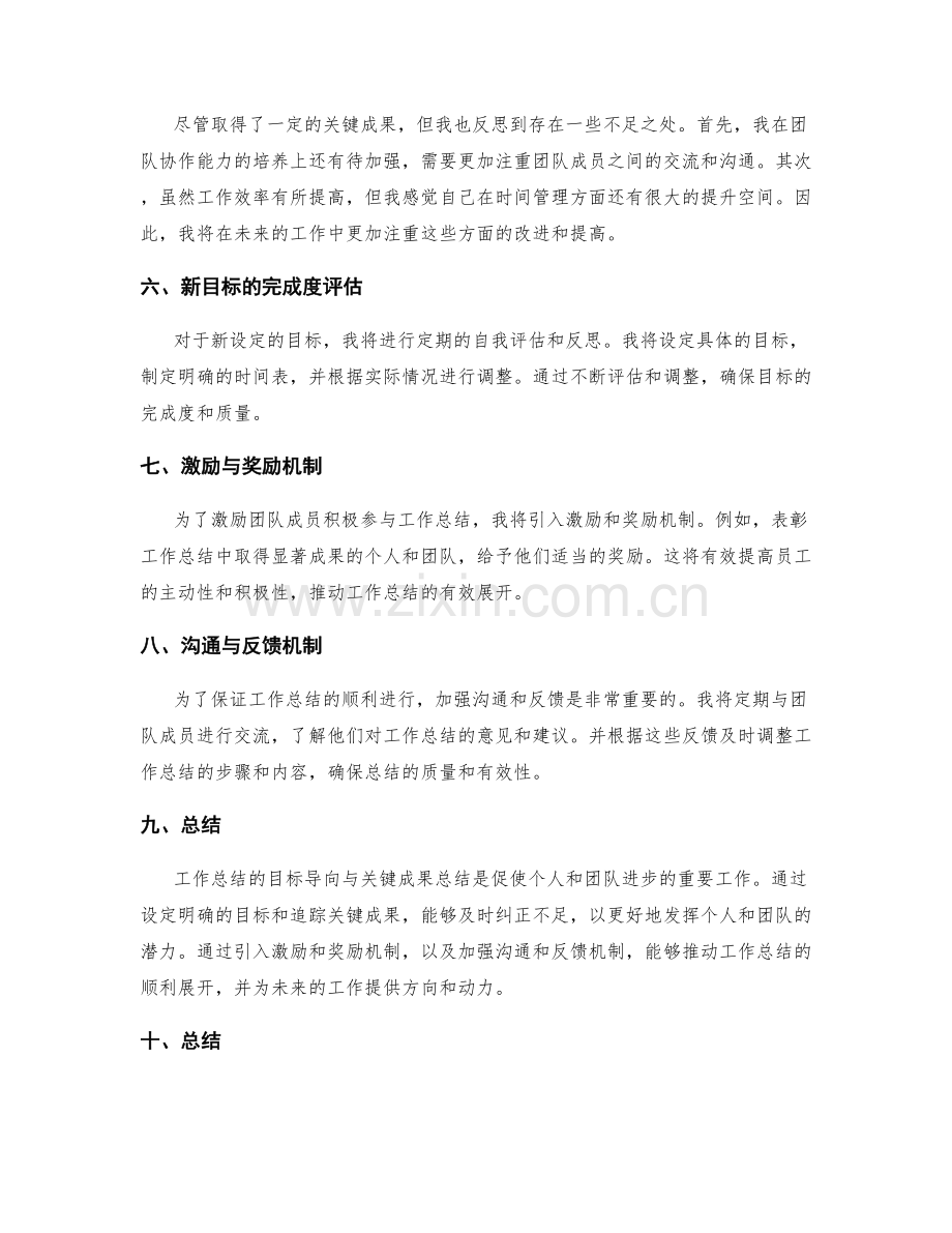 工作总结的目标导向与关键成果总结.docx_第2页