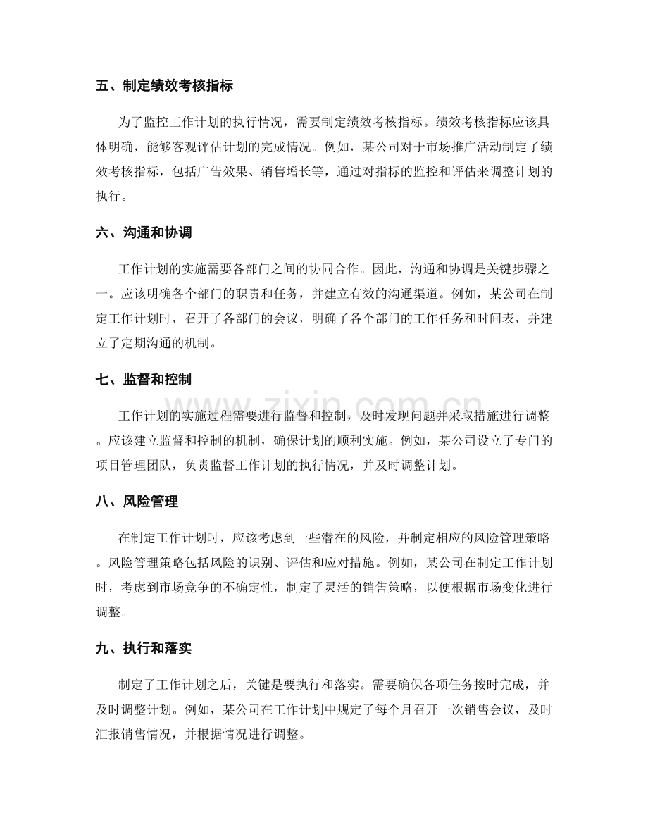 工作计划的编制几个关键步骤与案例解析.docx_第2页