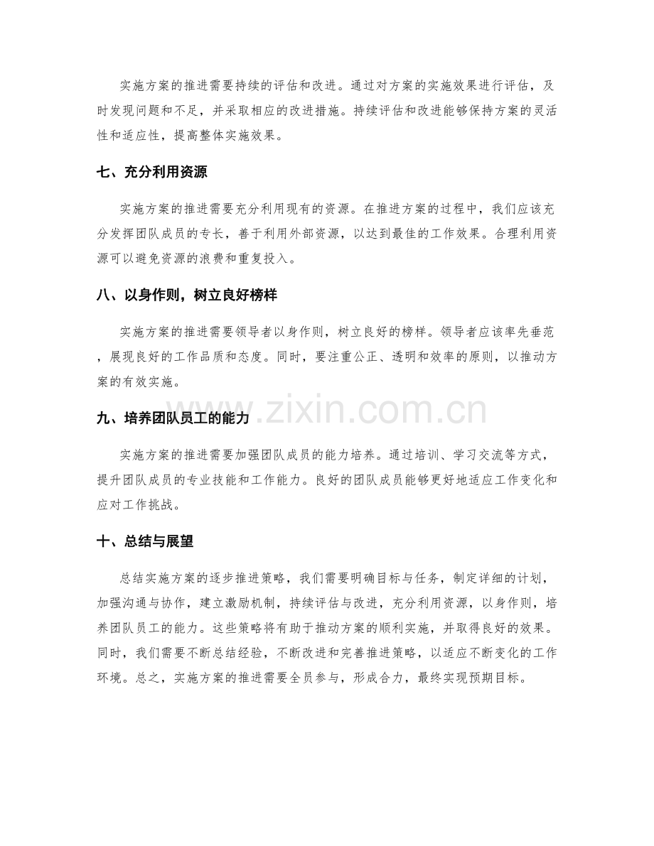 实施方案的逐步推进策略.docx_第2页