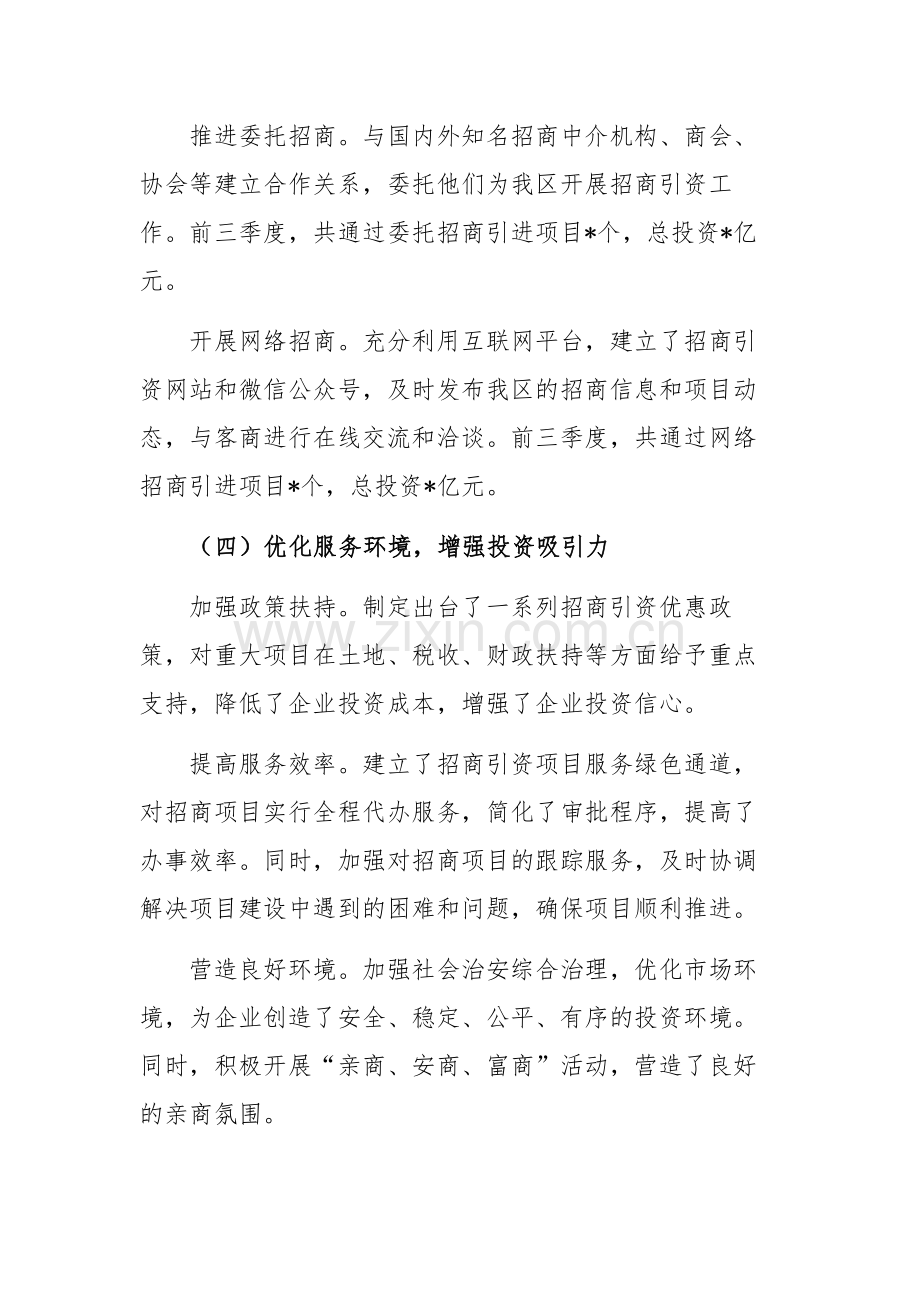 商务2024年党委前三季度招商引资工作述职报告范文.docx_第3页