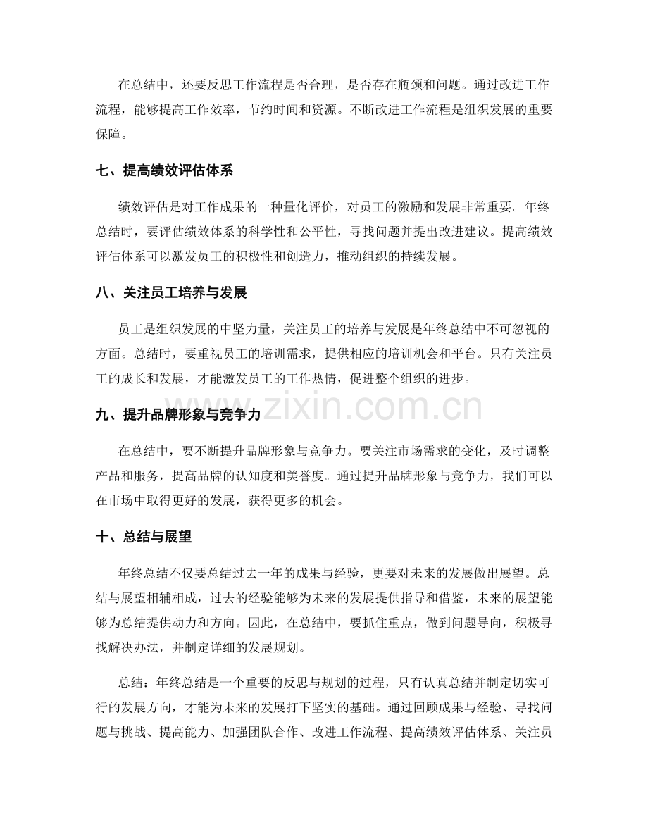 年终总结中的改进和发展方向.docx_第2页