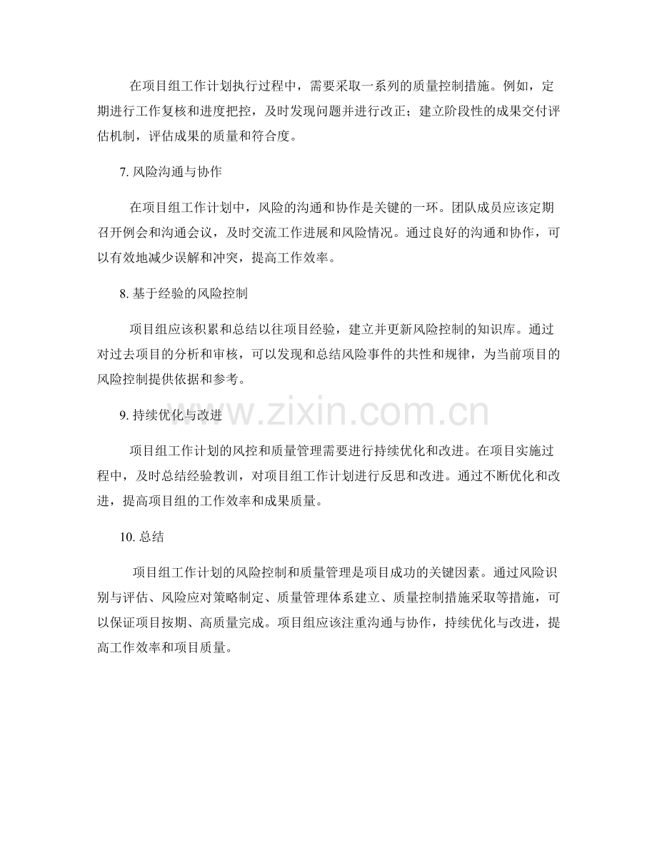 项目组工作计划的风控与质量管理.docx_第2页