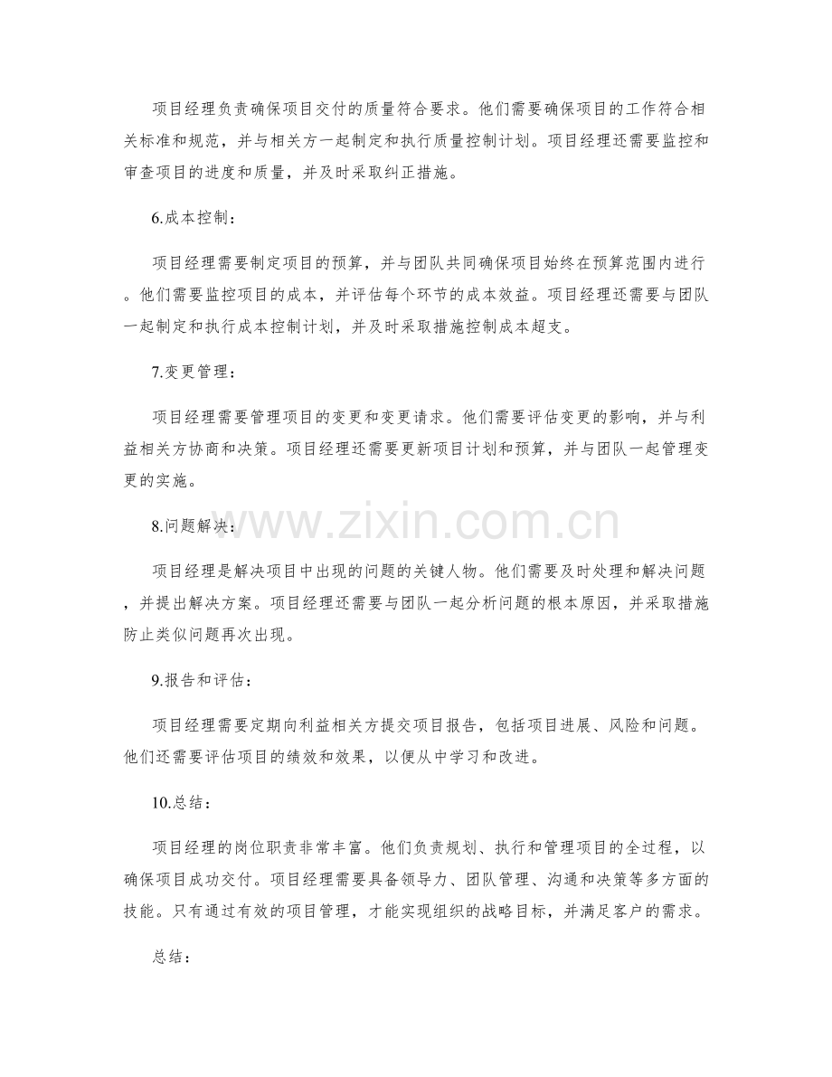 项目经理的岗位职责.docx_第2页