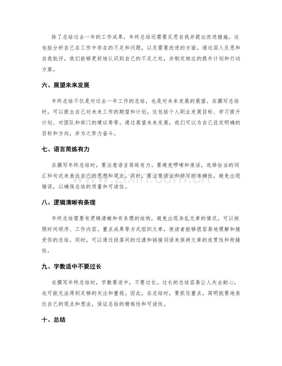 年终总结的撰写技巧和实用步骤的分享.docx_第2页