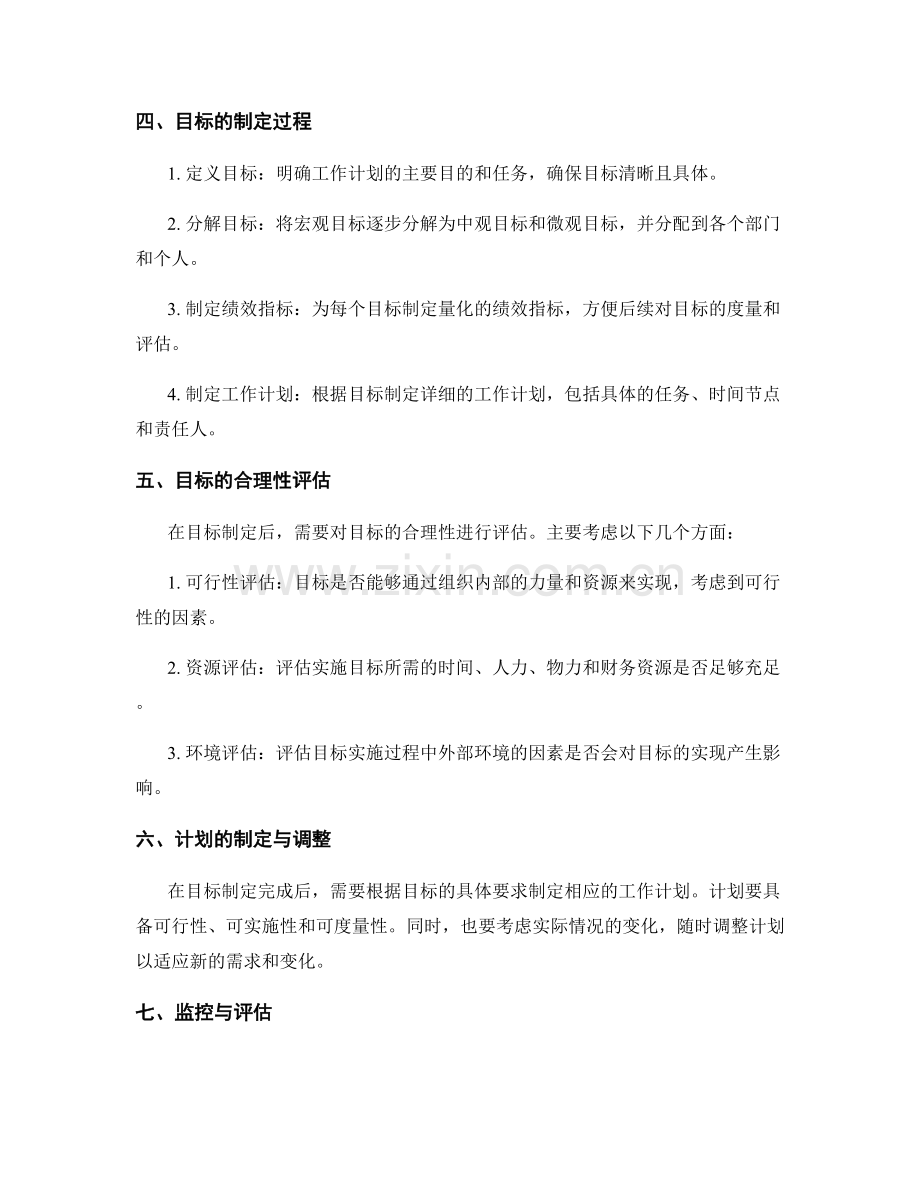 工作计划编制中的目标制定与计划安排.docx_第2页