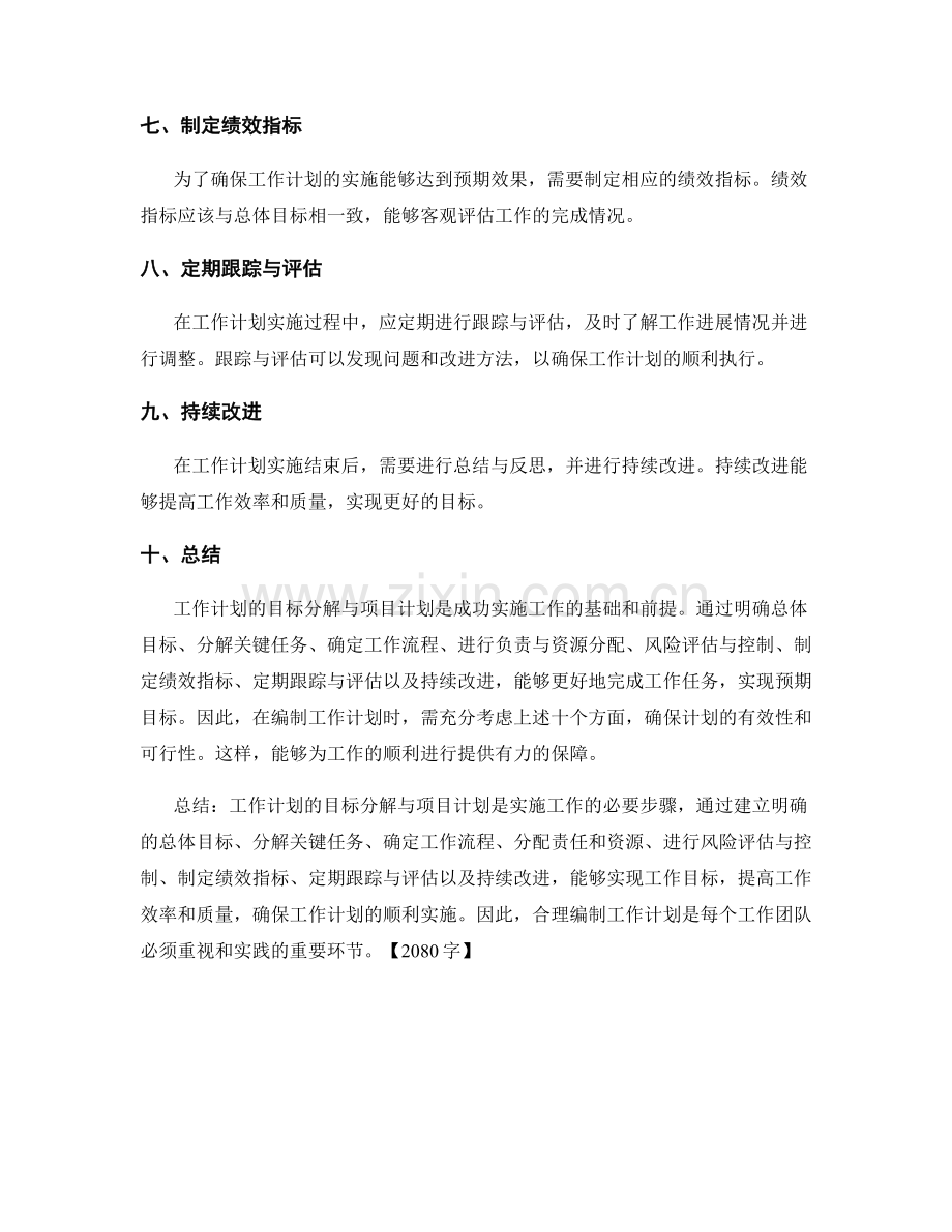 工作计划的目标分解与项目计划.docx_第2页