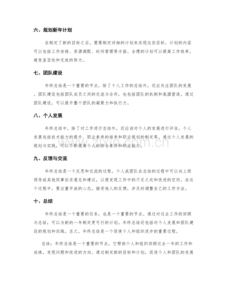 年终总结的重要节点与任务安排.docx_第2页