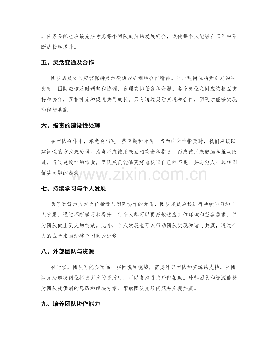 岗位职责与团队协作的和谐与共赢.docx_第2页