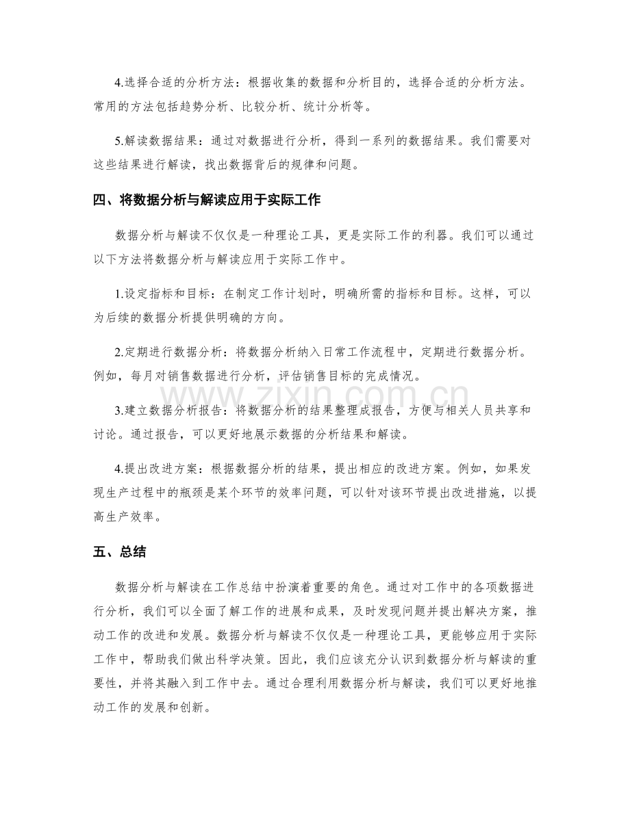 工作总结的数据分析与解读.docx_第2页