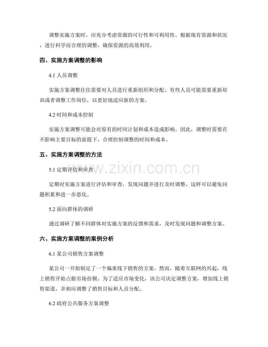 实施方案合理调整.docx_第2页