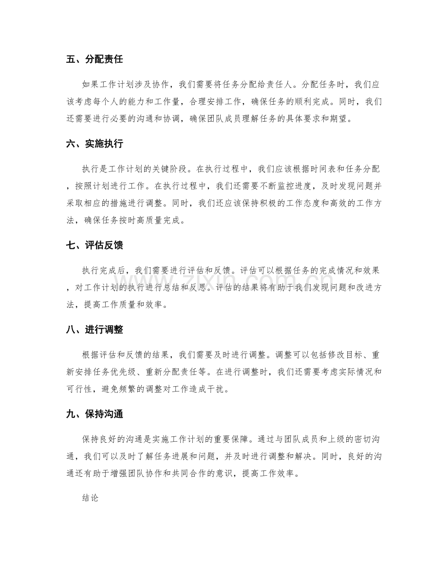 执行务实的工作计划步骤.docx_第2页