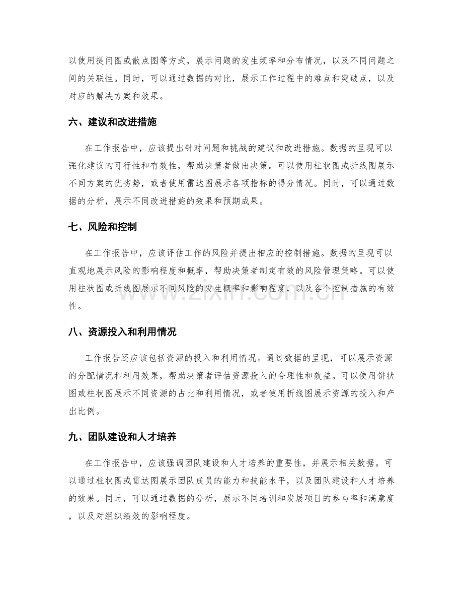 工作报告的关键信息与数据呈现.docx_第2页