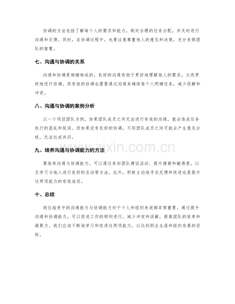 岗位职责中的沟通能力与协调能力.docx_第2页