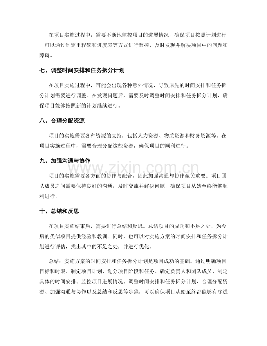 实施方案的时间安排和任务拆分计划.docx_第2页