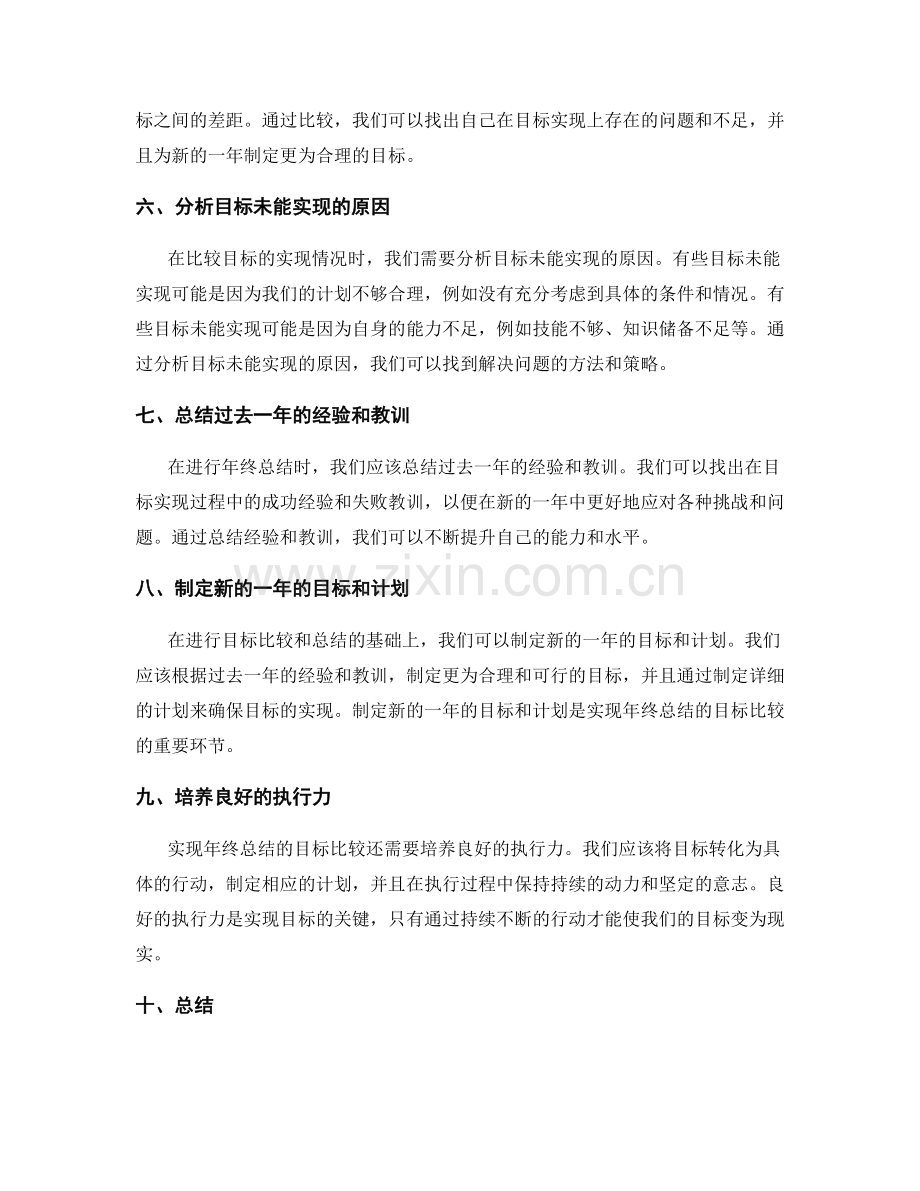 年终总结的目标实现比较.docx_第2页