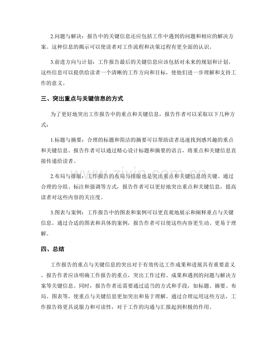 工作报告的重点与关键信息突出.docx_第2页