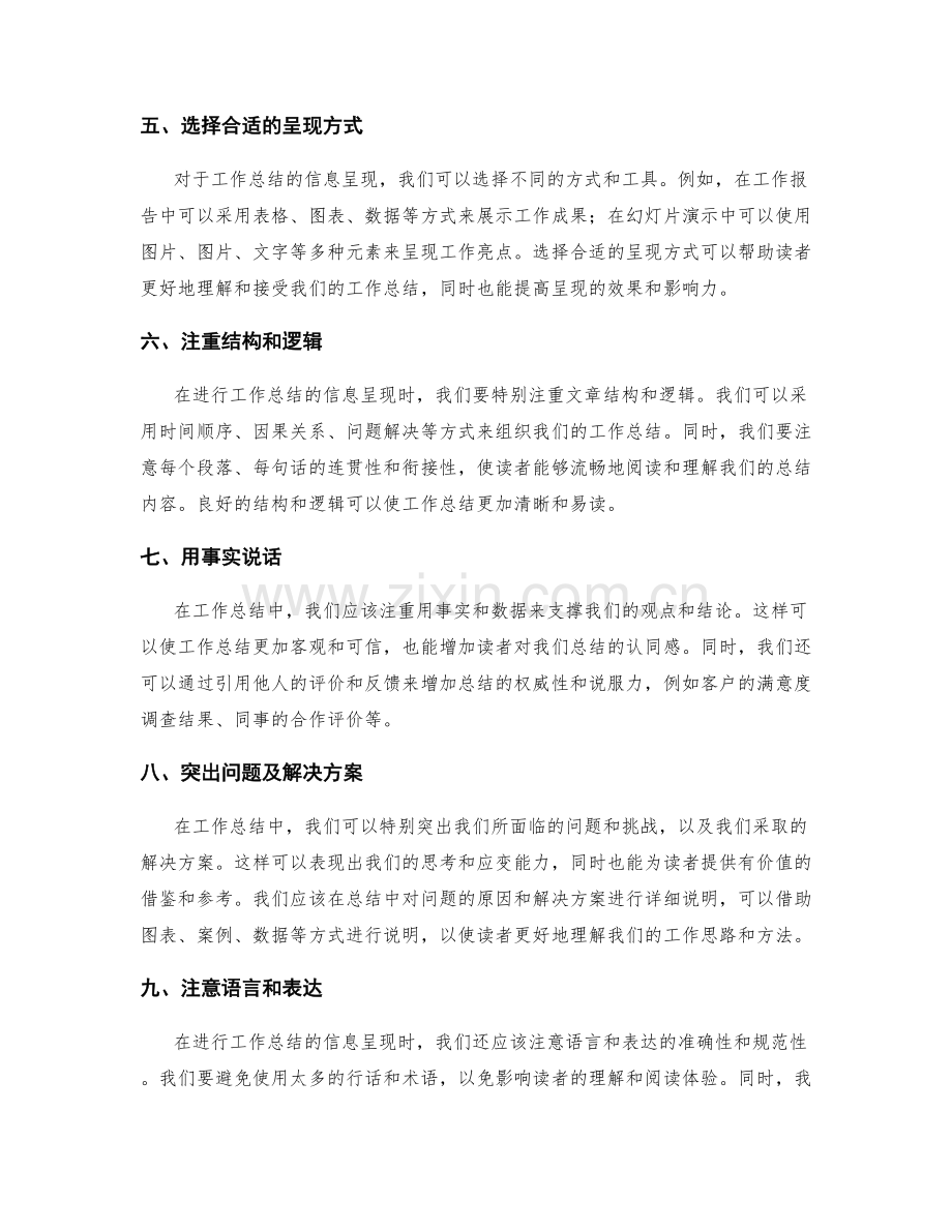 全面工作总结的信息呈现技巧.docx_第2页