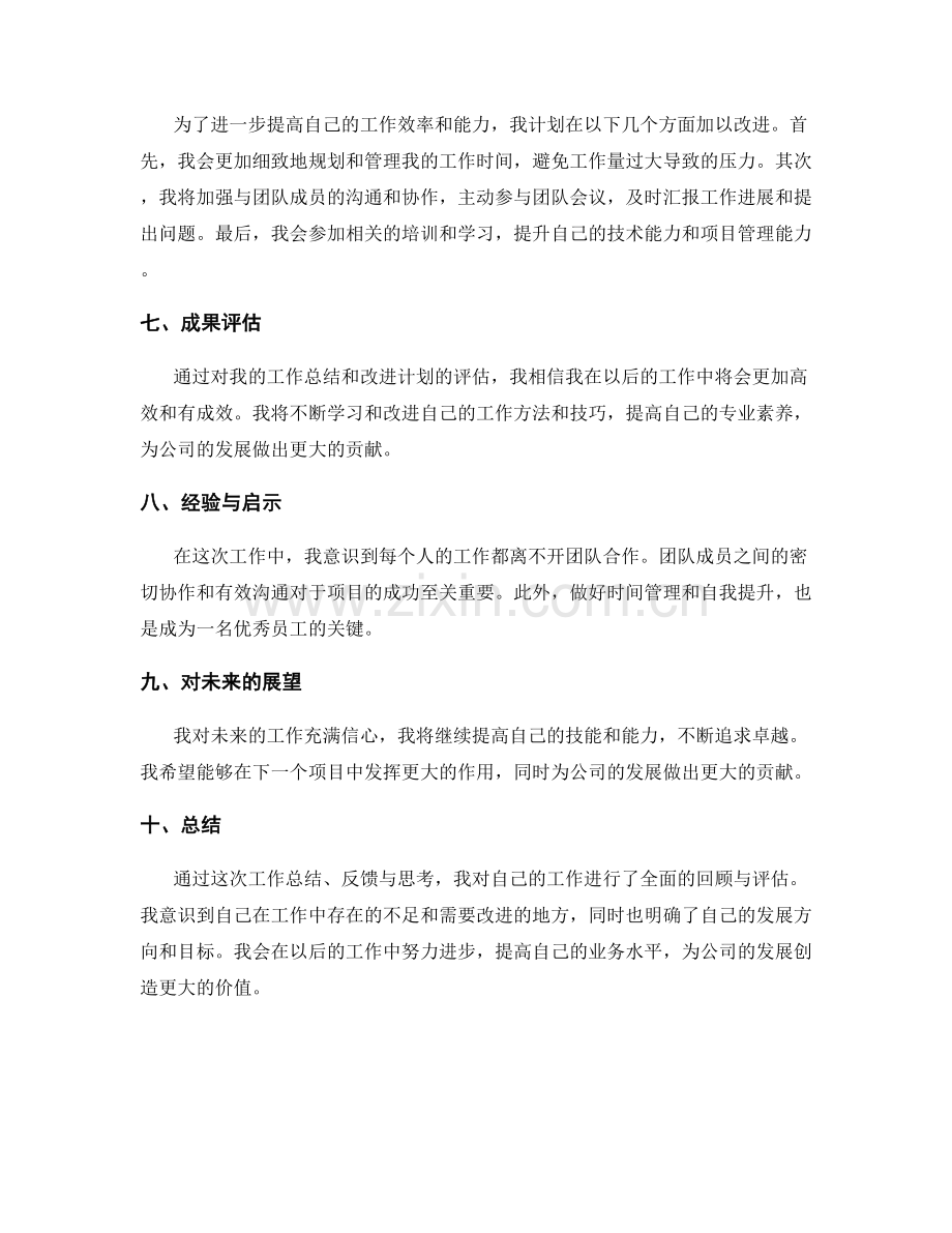 工作总结反馈与思考.docx_第2页