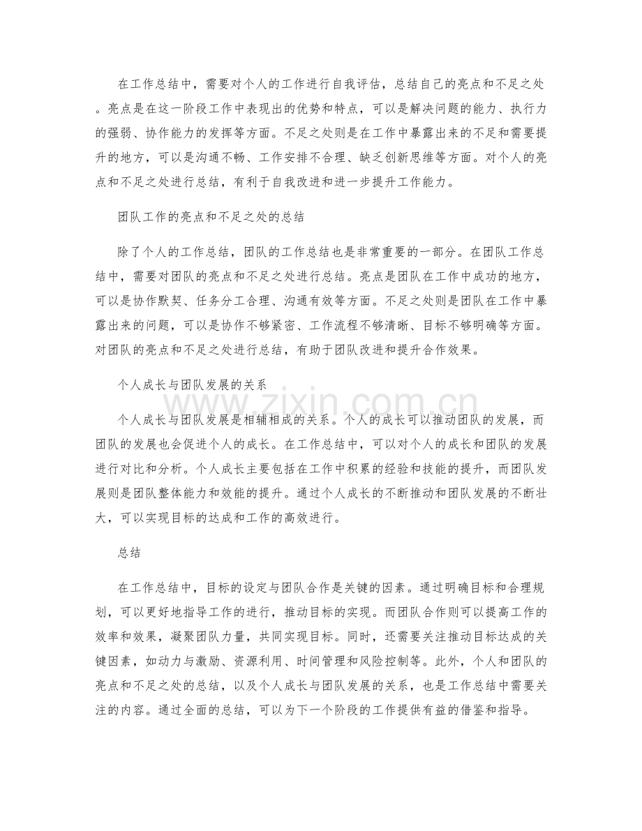 工作总结中的目标达成与团队合作.docx_第2页