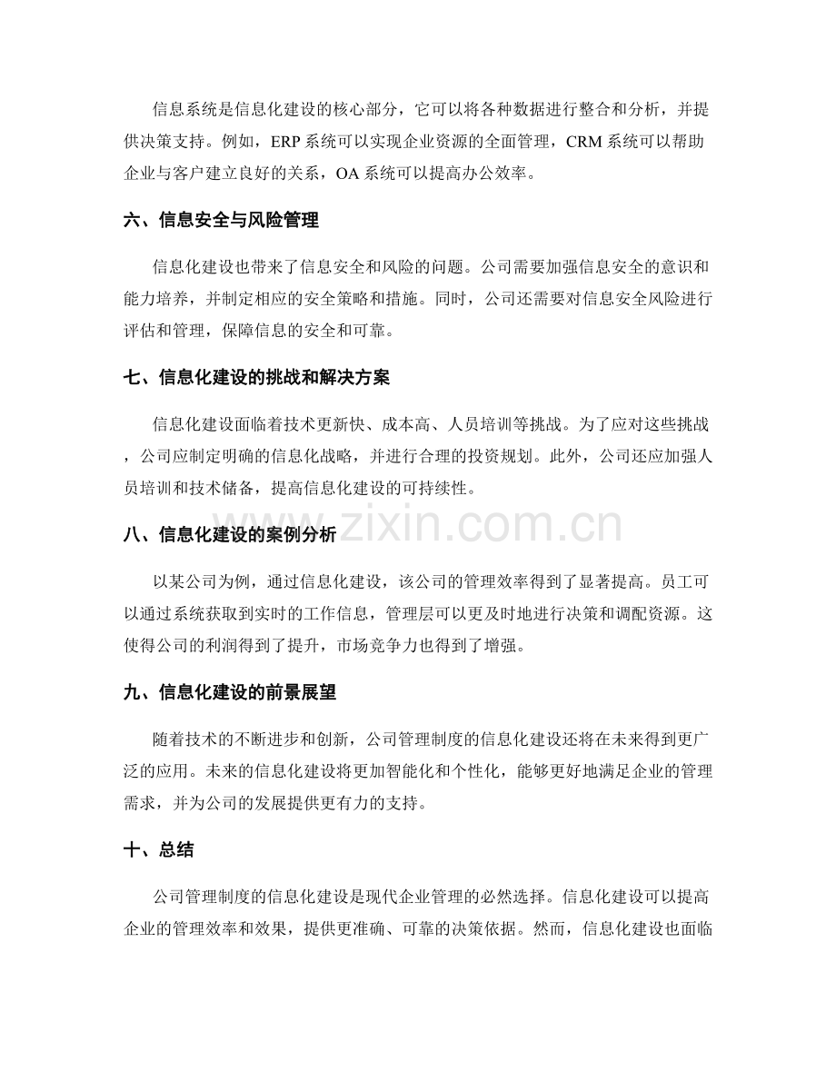 公司管理制度的信息化建设.docx_第2页