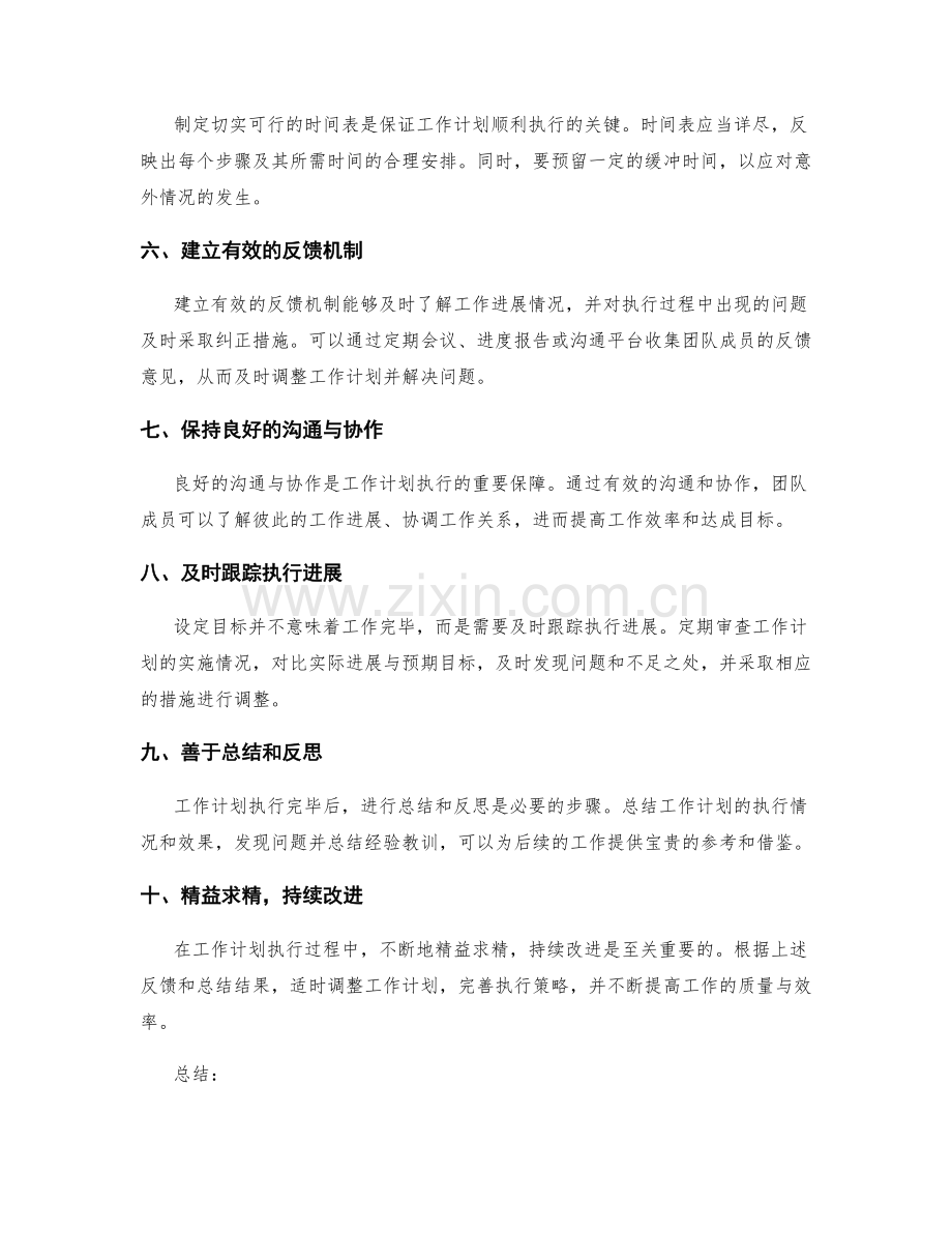 工作计划的目标设定与执行跟踪要点.docx_第2页