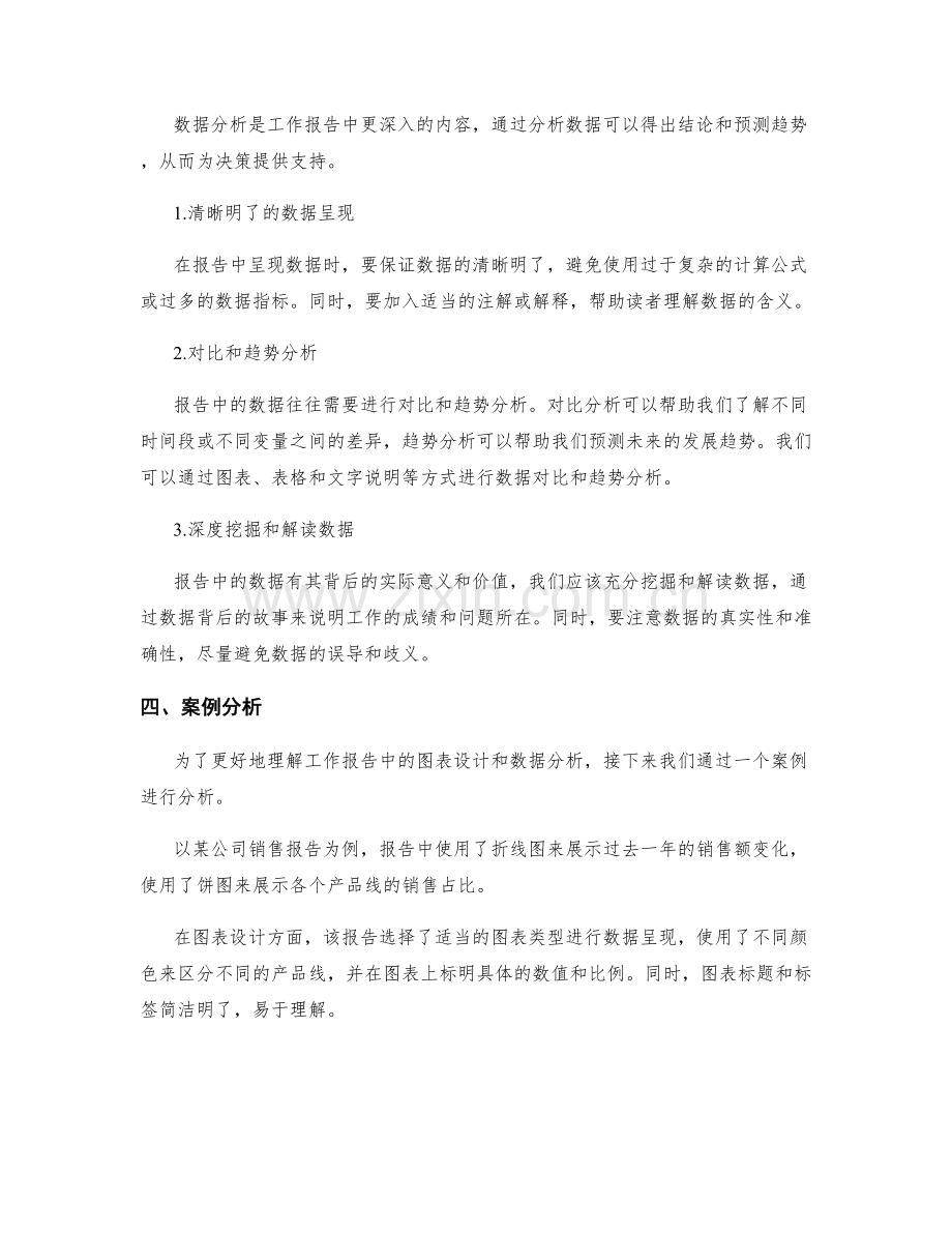 完善工作报告的图表设计和数据分析.docx_第2页