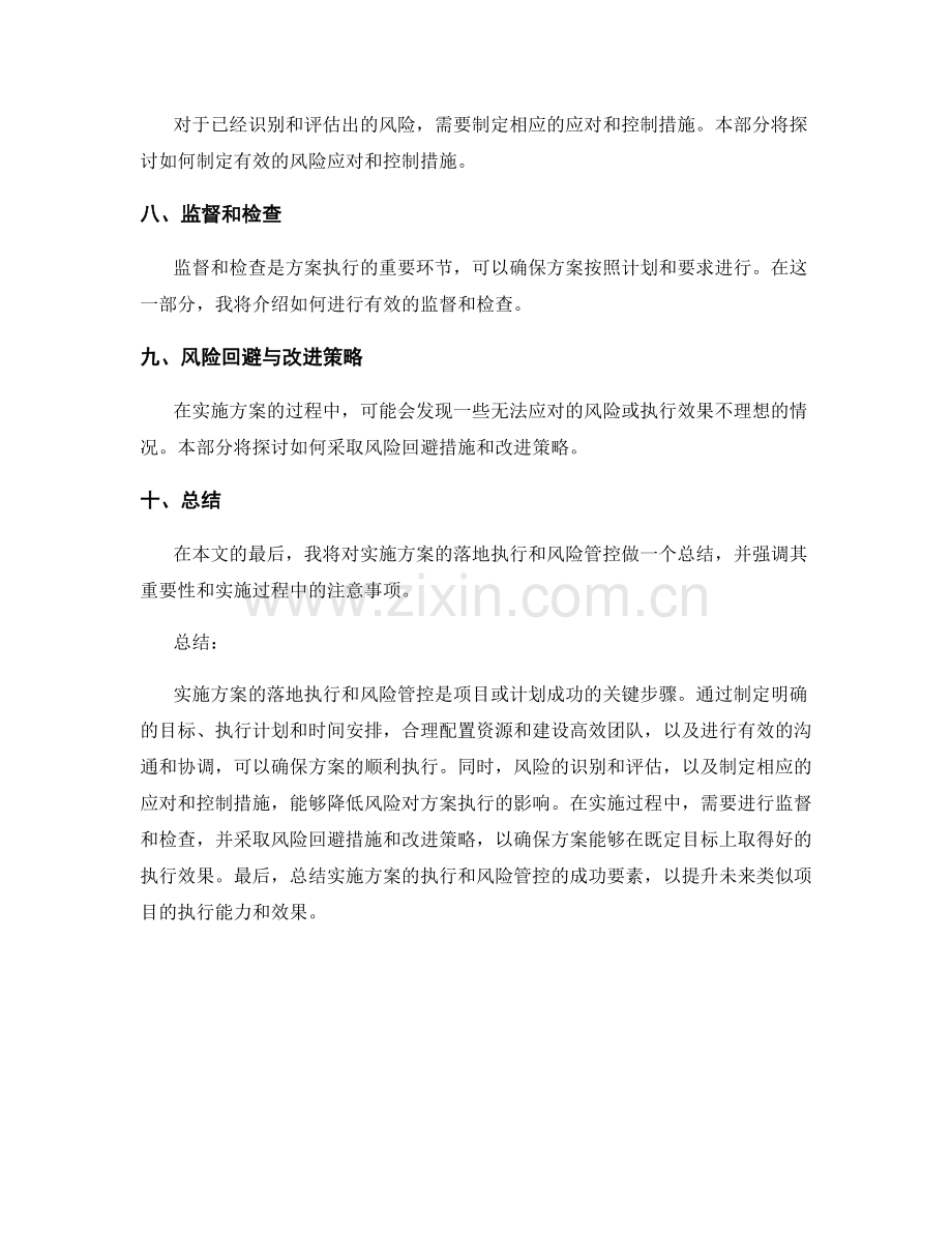 实施方案的落地执行与风险管控.docx_第2页