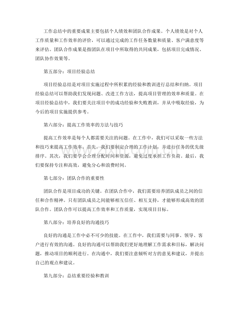 工作总结中的重要成果和项目经验总结.docx_第2页